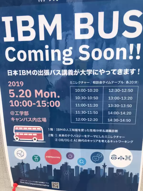 日本IBM　Cheering for your journey